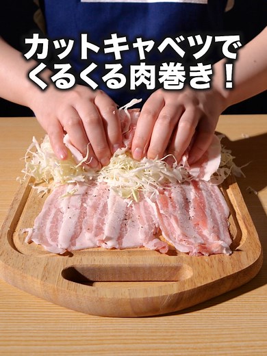 千切りキャベツ肉巻きの簡単レシピ