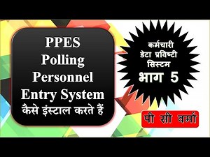 ppes installation step by step || ppes download || Polling Personnel Entry System p c verma