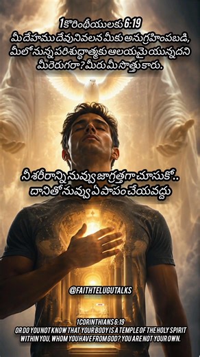 🚨Your Body Is God’s Temple #motivation#bibleverse #teluguchristianmessages #dailybread