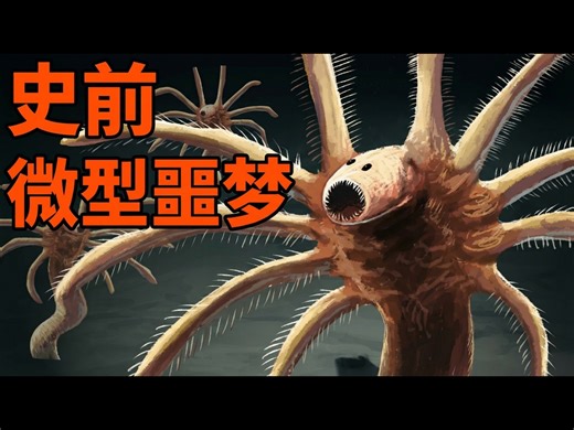 【中配】幸好已经灭绝的史前恐怖生物 - ExtinctZoo