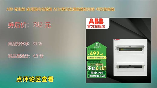 ABB 配电箱 家用强电布线箱 ACM系列金属暗装配电箱 46回路暗装