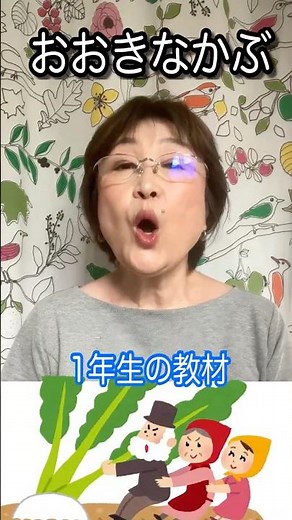 【小学校★国語★授業力】楽しんで教材解釈をしよう！《おおきなかぶ③》〜ふき子ばあばの授業力アップ知恵袋〜#国語#おおきなかぶ#授業力アップ