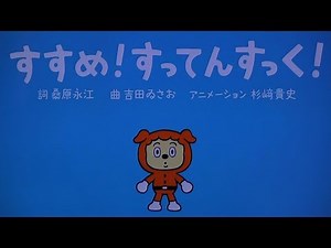 Go! Sutten Suku! Okaasan to Issho song information
