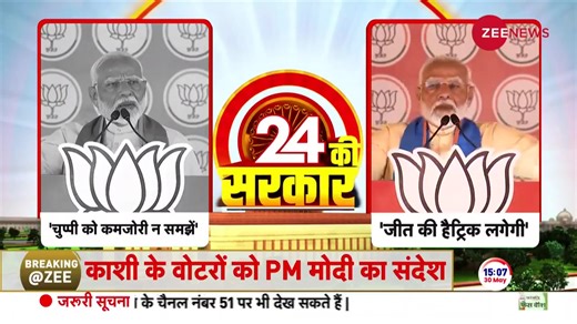PM Modi makes a big statement: "Don't mistake our silence for weakness, this time there is going to be a hat-trick of victories." #PMModi #BJP #LokSabhaElections2024 | Zee News English