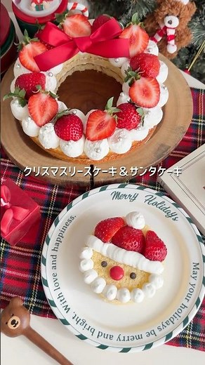 材料3つ同時に２種類！クリスマスリースケーキ＆サンタケーキ🎅#クリスマス #クリスマスケーキ #クリスマスレシピ #ケーキ作り #お菓子作り # #簡単スイーツ #christmas #cake