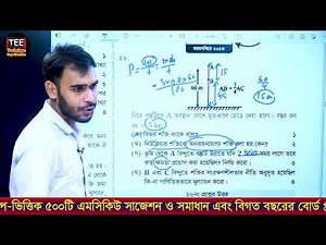 Mymensingh Board 23| Chapter 4 I Work, Power and Energy | SSC Physics | Part-26. SSC Physics Chap...