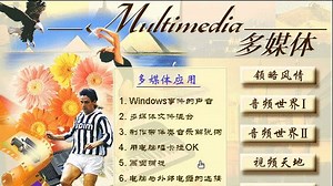 多媒体之多媒体应用
