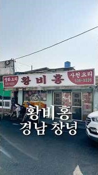 An old Chinese restaurant in a rural village in Changnyeong