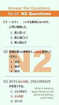 JLPT N2 【Questions #93】Answer the Questions. Exam Practice