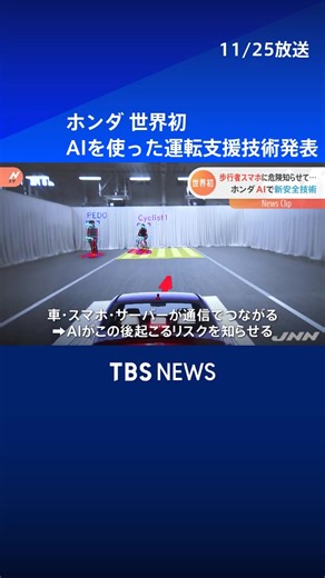 ホンダの画期的なAI運転支援技術