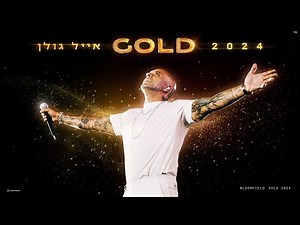 אייל גולן GOLD 2024 Live - אצטדיון בלומפילד