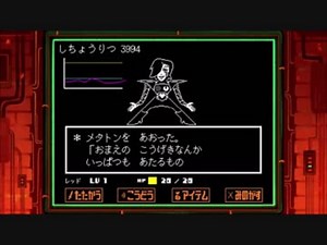 【Undertale】メタトンEXをノーダメージでクリアしてみた Pルート