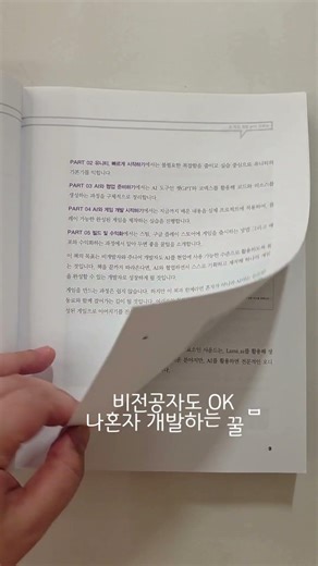 AI 게임개발 책 서평ㅣ1인 기획부터 개발, 퍼플리싱까지 담은 비전공자 입문서