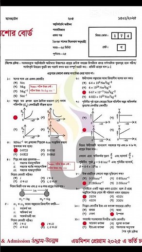 Hsc 2025 physics 1st paper mcq solution jessore board | hsc physics 1st paper solution jessore board