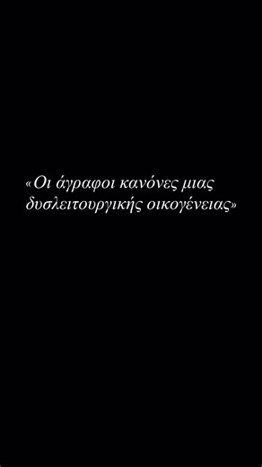 • Bowen, M. (1978). Family Therapy in Clinical Practice • Minuchin, S. (1974). Families and Family Therapy • van der Kolk, B. (2014). The Body Keeps the Score • Schore, A. (2001). Early relational trauma and brain development | Μιχαέλλα Πάσπατα