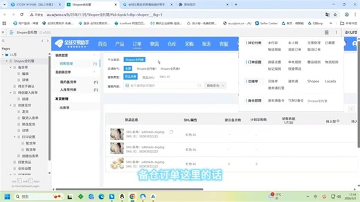 Shopee全托管备仓订单操作流程 | 全球交易助手ERP