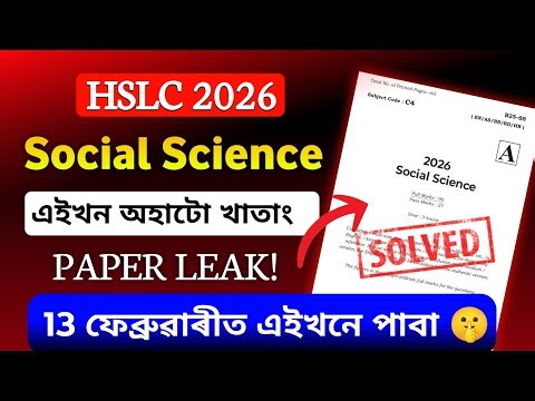 SEBA HSLC Exam 2026 Assamese Question Paper// SEBA 100% Common Assamese Q Paper Solution for HSLC