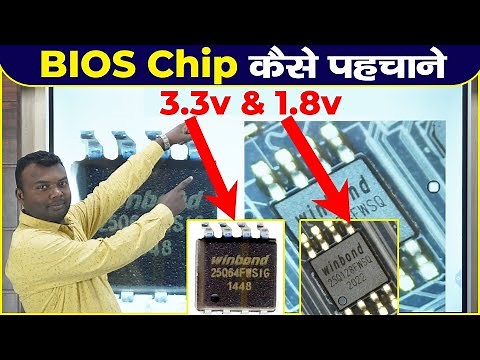 BIOS Chip !! 3.3volt & 1.8volt bios chip कैसे पहचाने !! How to Confirm 1.8v & 3.3v bios chip