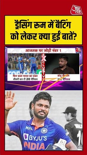 ड्रेसिंग रूम में बैटिंग को लेकर क्या हुईं बातें? #t20worldcup2026 #shortsvideo #indiancricket