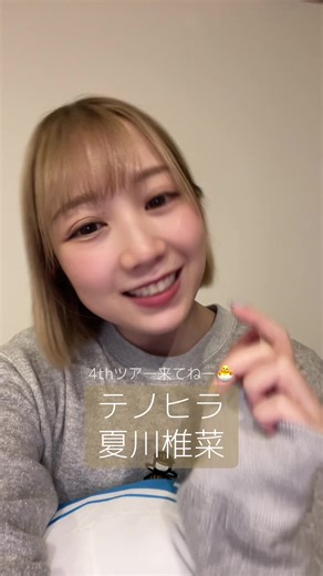 軽率に#テノヒラ 歌ってみた #夏川椎菜 #CRACKandFLAP