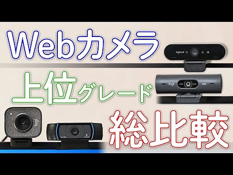 Comparison of top-end webcams (BRIO 500 & ZONE VIBE 100)