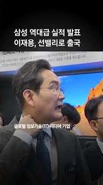 이재용, 미 선밸리로 출국…‘억만장자들의 여름캠프’ 참석