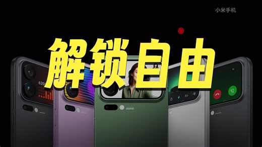 🔥史诗级玩机狂欢！数字主权夺回！【3.8 解锁节】bl锁