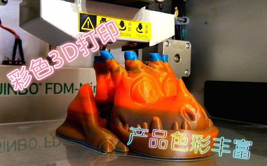 开源多彩色3D打印机，亲测打印精度不错，色彩调合效果有待提高