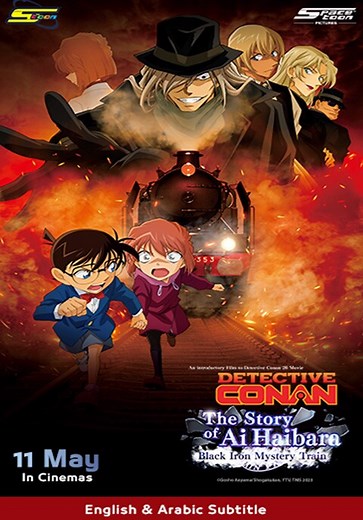 Detective Conan:The Story of Ai Haibara