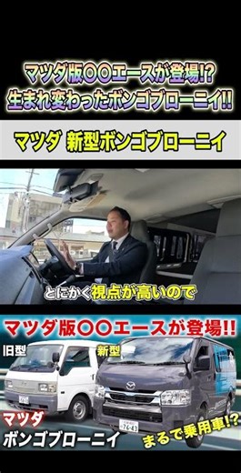 [Mazda Bongo Brawny] Is it just like a passenger car?! A review of the reborn new Bongo Brawny! T...