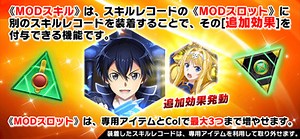 【SAOIF】MODスキルとは