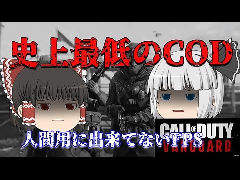 [The Road to CODMW2] A thorough analysis! Why was COD Vanguard a crappy game? Part 1 [CODV] [Slow...