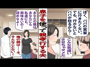 [Manga] "Why won't you warm up to my parents?!" A husband raised by toxic parents tries to use hi...