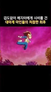 The Dreadful Fate of the Demon Realm Majins Who Fearlessly Picked a Fight with Vegeta #DragonBall...