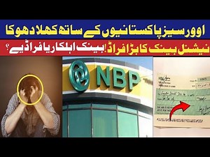 Major Fraud by National Bank Officials Against an Overseas Pakistani Family | Shocking Allegations |