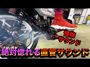 This is the straight pipe sound you'll fall in love with...