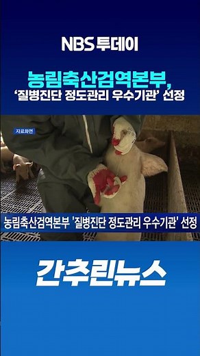 농림축산검역본부, ‘질병진단 정도관리 우수기관’ 선정