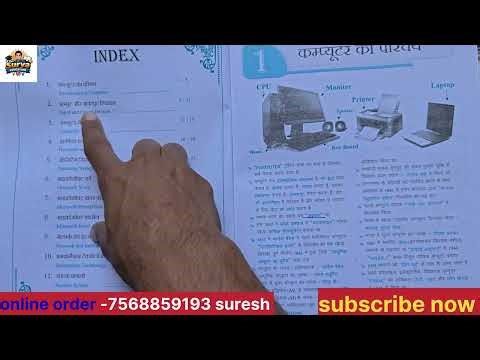 अपनी पढ़ाई कंप्यूटर ब्रह्मास्त्र Apni pdhai Computer Brhmastra Book / Best Book review 