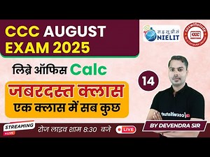 CCC AUGUST EXAM 2025 ONLINE CLASS #14 | LIBRE OFFICE CALC | BY DEVENDRA SIR