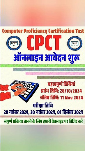Computer Proficiency Certification Test// CPCT 2024 #CPCT #CPCT2024