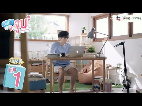 Lovely Writer EP1 (1/4) // นับสิบจะจูบ