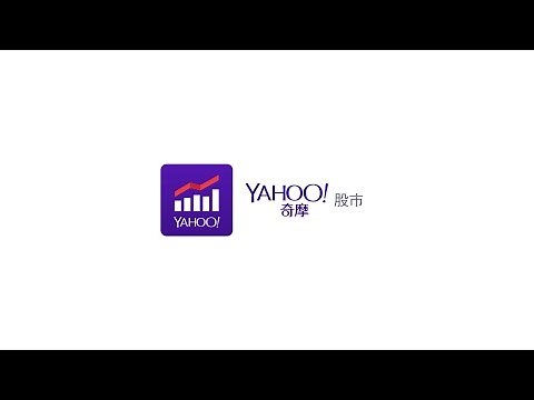 下載Yahoo奇摩股市App，隨時隨地掌握第一手投資脈動！
