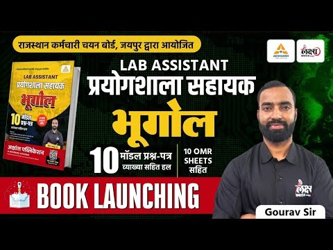 Lab Assistant Geography Best Book | Lab Assistant Model Paper Book | Best Book For Lab Assistant Geo