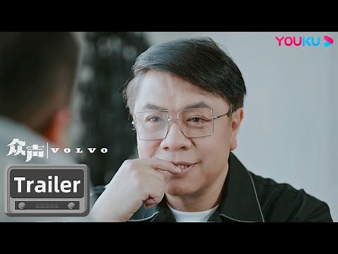 预告：《众声》全网独播，蔡康永那些温柔又犀利的提问回来了 | 众声 The Echo of Life | 优酷纪实 YOUKU DOCUMENTARY