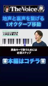 A one-octave transition between chest voice and head voice: A mixed voice training routine that w...