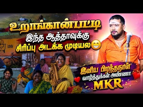 உறங்கான்பட்டி | எங்கள் மன வலியை தீர்க்கும், மருத்துவர்-க்கு இனிய பிறந்தநாள் வாழ்த்துக்கள் .