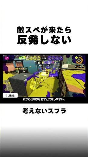 敵スぺが来たら反発しない #スプラトゥーン3 #考えないスプラ