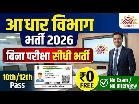 UIDAI Aadhar Supervisor Vacancy 2026 | Direct Selection on Merit | Free Form 🔥
