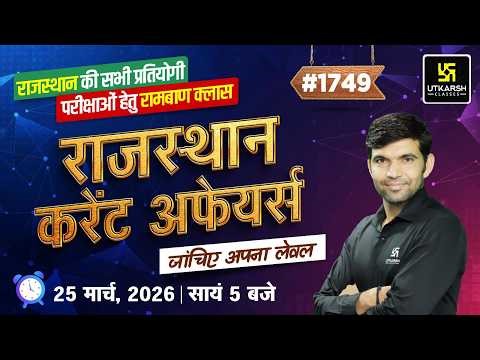 Rajasthan Current Affairs 2026 | Art, Polity, Geography Rajasthan GK & Daily C.A | by Narendra Sir
