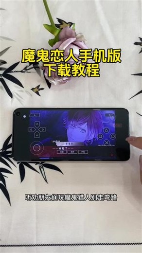 《二新宝库》魔鬼恋人手机直装版苹果安卓下载教程 #魔鬼恋人 #魔鬼恋人下载 #魔鬼恋人如何下载 #游戏 #乙游